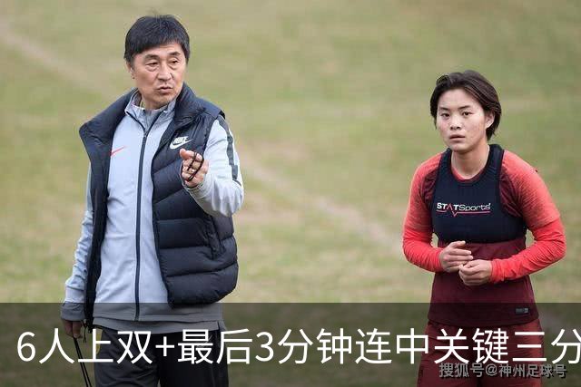 6人上双+最后3分钟连中关键三分，这支年轻的中国男篮有点东西！