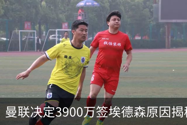 曼联决定3900万签埃德森原因揭秘，看好其媲美吉马良斯！穿13号原因曝光